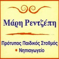 ΡΕΝΤΖΕΠΗ ΜΑΡΗ Παιδικός Σταθμός