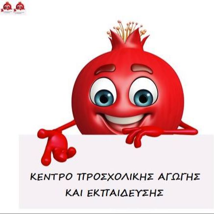 ΤΟ ΜΑΓΙΚΟ ΡΟΔΙ Παιδικός Σταθμός