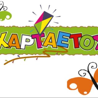 ΧΑΡΤΑΕΤΟΣ - BABIES ACADEMY