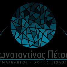 ΠΕΤΣΑΣ ΚΩΝΣΤΑΝΤΙΝΟΣ Δερματολόγος - Αφροδισιολόγος