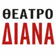 ΔΙΑΝΑ Θέατρο