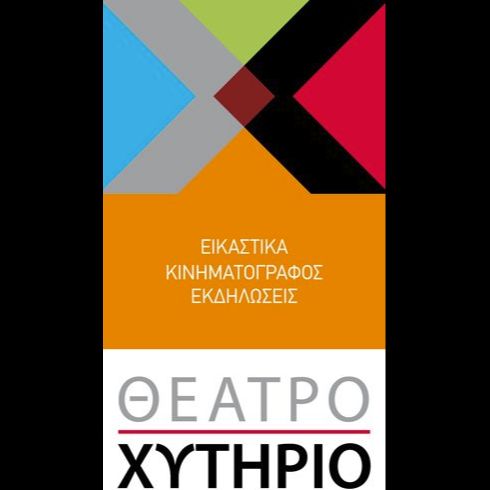 ΧΥΤΗΡΙΟ Θέατρο