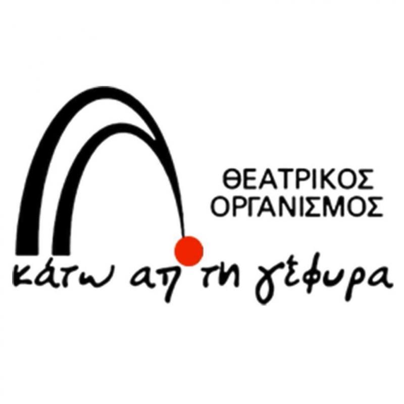 ΚΑΤΩ ΑΠΟ ΤΗ ΓΕΦΥΡΑ Θέατρο