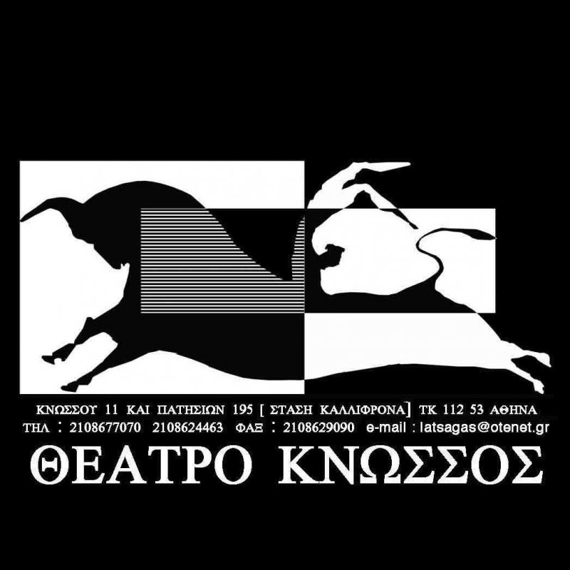 ΚΝΩΣΣΟΣ Θέατρο