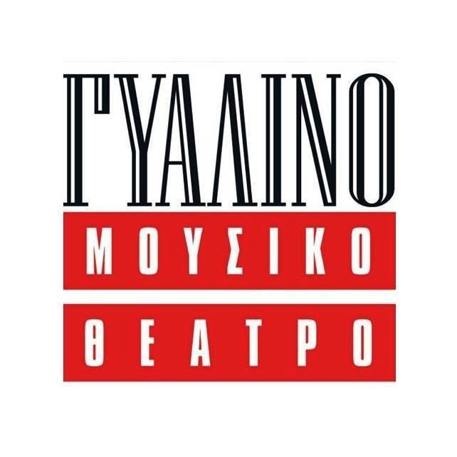 ΓΥΑΛΙΝΟ UP STAGE