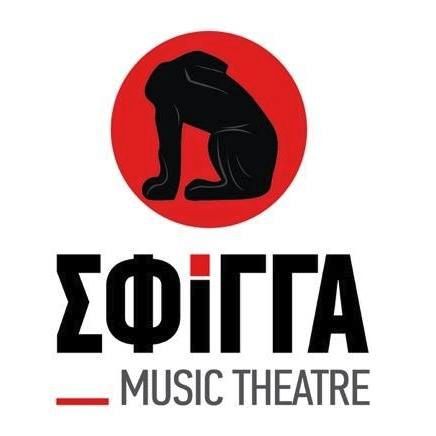 ΣΦΙΓΓΑ MUSIC THEATRE