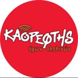 ΚΑΘΡΕΦΤΗΣ - Δισκογραφικές - Μουσικές Παραγωγές