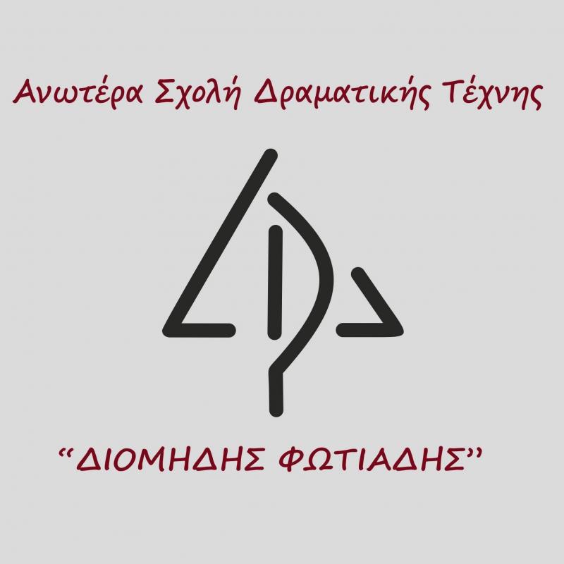 ΔΙΟΜΗΔΗΣ ΦΩΤΙΑΔΗΣ - Δραματική Σχολή