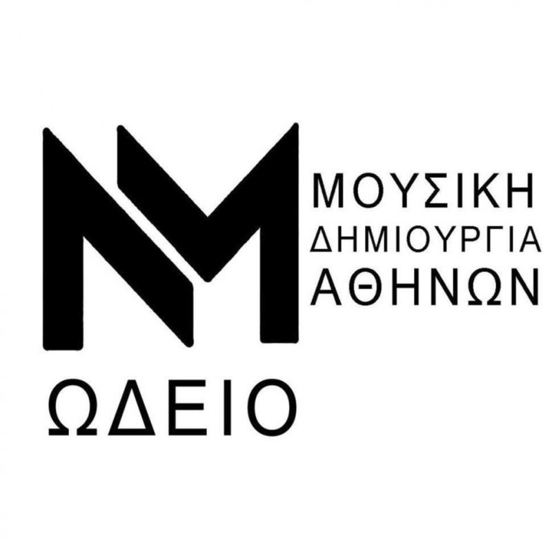 ΩΔΕΙΟ ΜΟΥΣΙΚΗ ΔΗΜΙΟΥΡΓΙΑ ΑΘΗΝΩΝ