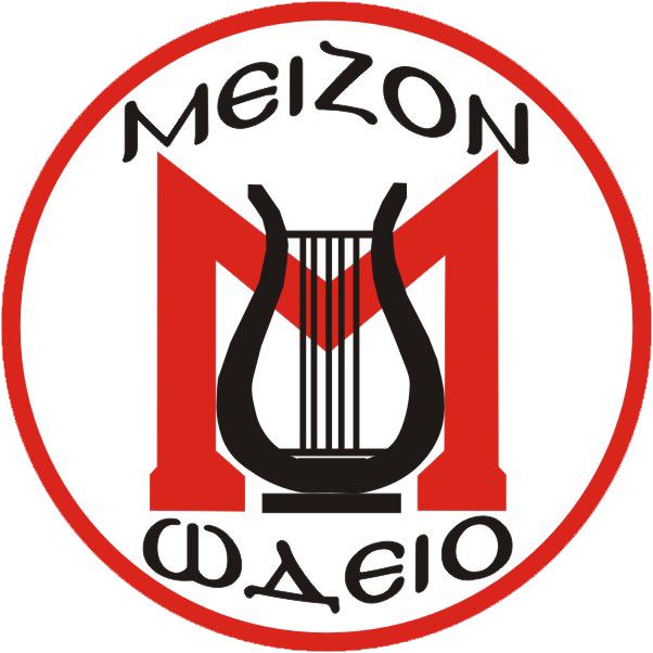 ΜΕΙΖΩΝ ΩΔΕΙΟ