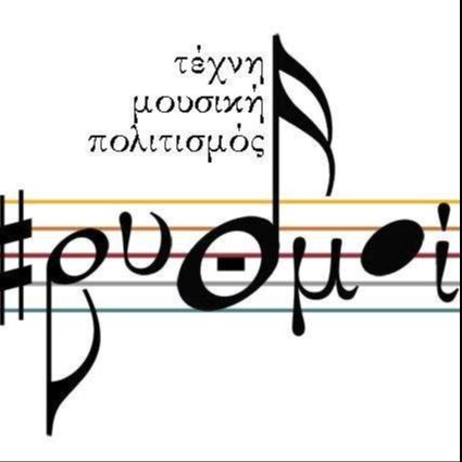 ΩΔΕΙΟ ΡΥΘΜΟΙ