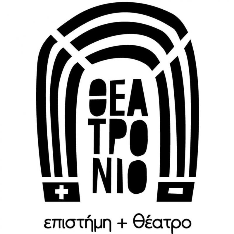 ΘΕΑΤΡΟΝΙΟ