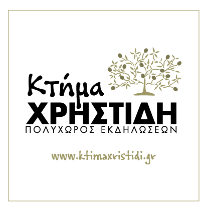 Κτήμα Χρηστίδη