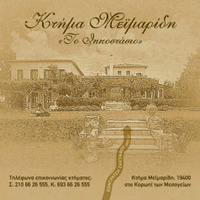 Κτήμα Ιπποστάσιο