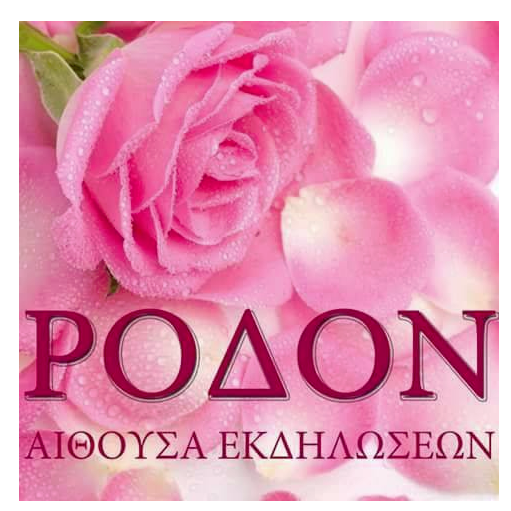 Ρόδον - Green Αίθουσες Δεξιώσεων
