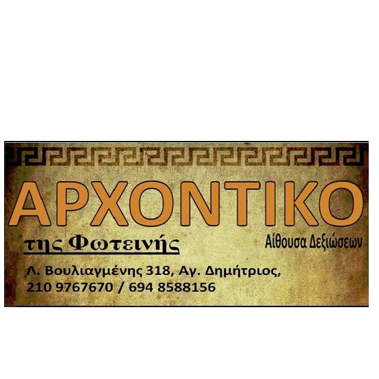 Αρχοντικό της Φωτεινής