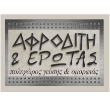 Αφροδίτη και Έρωτας