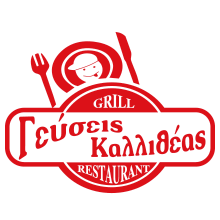 ΓΕΥΣΕΙΣ ΚΑΛΛΙΘΕΑΣ, Grill Restaurant