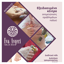 Eva Avgeri-Nails All About