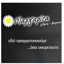 Μαργαρίτα Γάμος-Βάπτιση